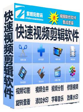 快速视频剪辑软件切割合并修剪分割水印字幕旋转MV音乐转3D中文版