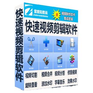 快速视频剪辑软件切割合并修剪分割水印字幕旋转MV音乐转3D中文版