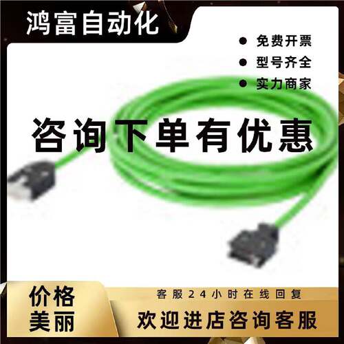 议价西门子V90增量编码器电缆 6FX3002-2CT12-1AD0 1.52kW含接头