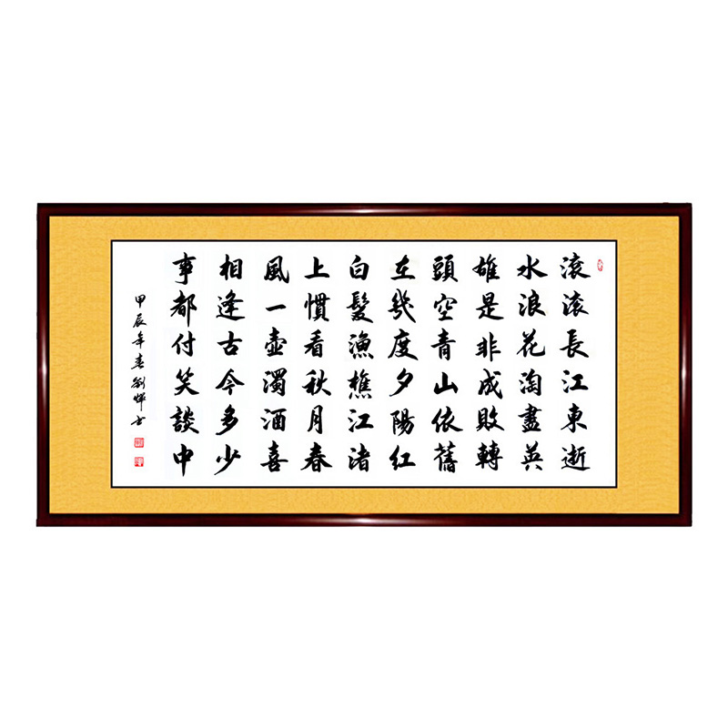 手写真迹书法作品临江仙滚滚长江东逝水办公室客厅装饰字画定制