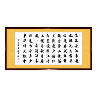 手写真迹书法作品临江仙滚滚长江东逝水办公室客厅装饰字画定制