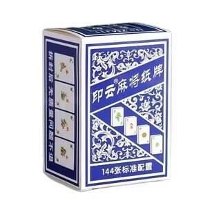 144张麻将纸牌纸麻将牌家用旅行便携简装扑克牌加厚耐磨全国通用