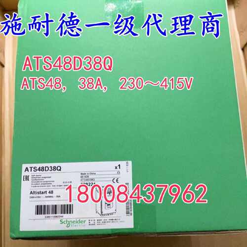 议价ATS48D38Q/ATS48D47Q/ATS48D62Q施耐德全新原装进口软启动器