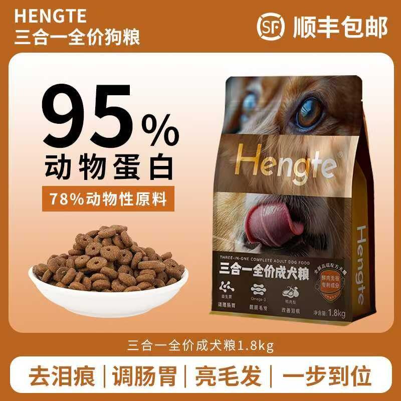 亨特三合一全价成犬粮美毛靓毛去泪痕高端犬主粮小型犬专用