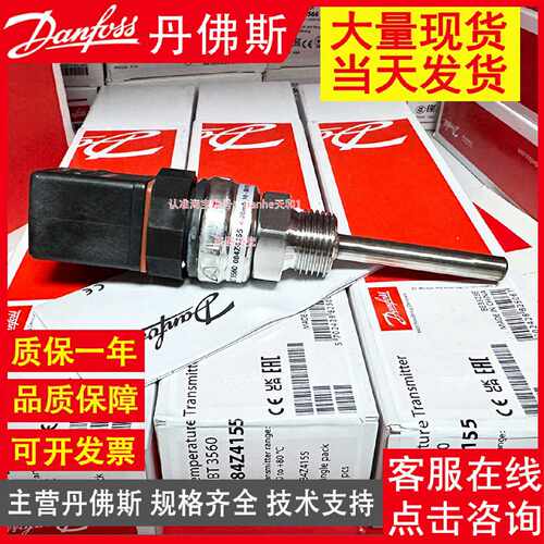 丹佛斯MBT5251 097U0033 -50 - 200温度传感器 温度变送器
