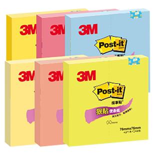 3M便利贴报事贴狠贴系列 N次贴便条纸便签文具套装办公用品学生用便签纸贴纸便签本小本子记事本便签贴纸CBG