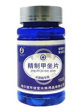 哈洁宝甲唑片头洞突眼肠炎观赏鱼体内寄生虫鱼缸甲硝唑锦鲤鱼药