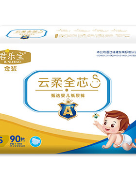 君乐宝超薄透气新生儿婴儿纸尿裤