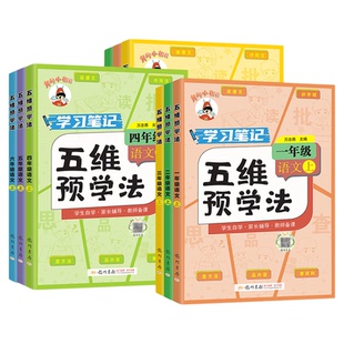 2025秋龙门书局黄冈小状元语文详解一二三四五六年级上册人教版讲解课前预习课后复习字词句段篇教材全解讲解课堂笔记