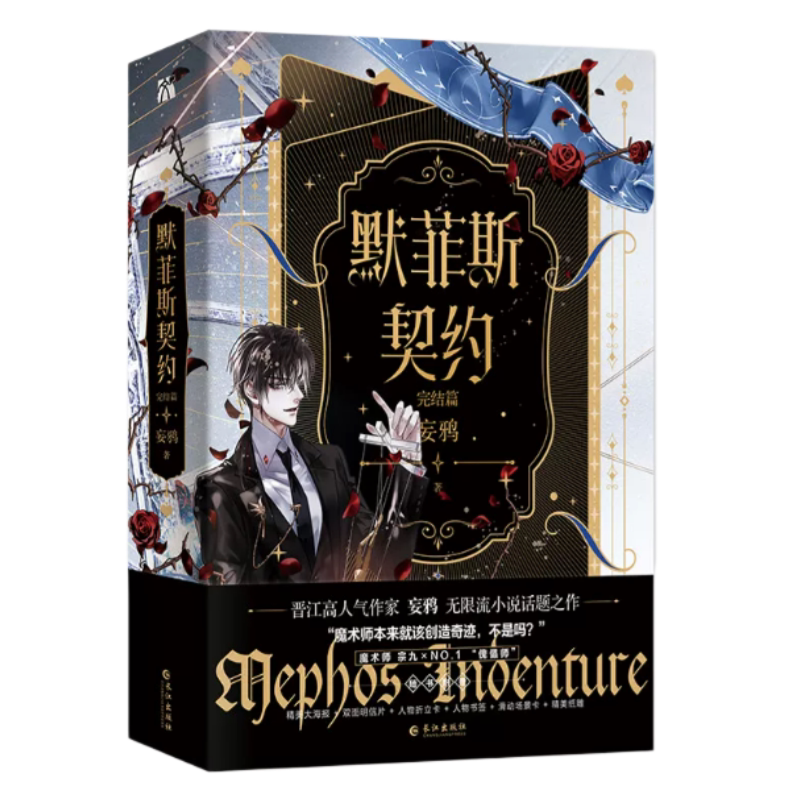 默菲斯契约长江出版社