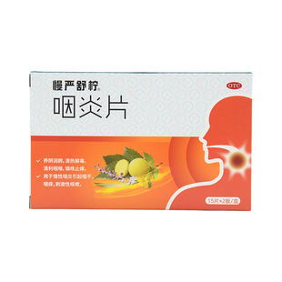 慢严舒柠咽炎片30片清热解毒慢性咽炎咽干镇咳止痒养阴润肺咳嗽
