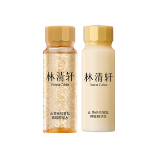 【星品试用】林清轩山茶花小金珠水乳组合 微珠精华护肤抗皱 派样