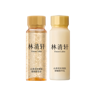 【星品试用】林清轩山茶花小金珠水乳组合 微珠精华护肤抗皱 派样