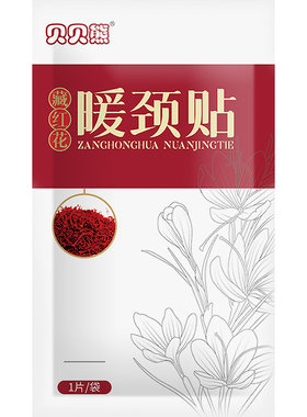 贝贝熊热敷冬季暖颈贴