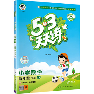 53天天练数学西师版三年级上册一二年级下册四五六语文英语人教版 同步训练习册试卷测试卷全套数学思维强化训练小儿郎五三作业本