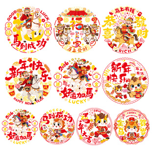 2026新款马年新年窗花静电贴福字门贴玻璃贴剪纸过年春节装饰用品