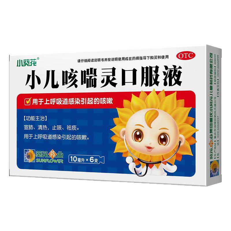 小葵花小儿咳喘灵口服液6支咳嗽清肺化痰止咳中药儿童呼吸道感染
