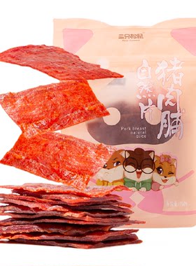 三只松鼠自然片猪肉脯150g×2袋
