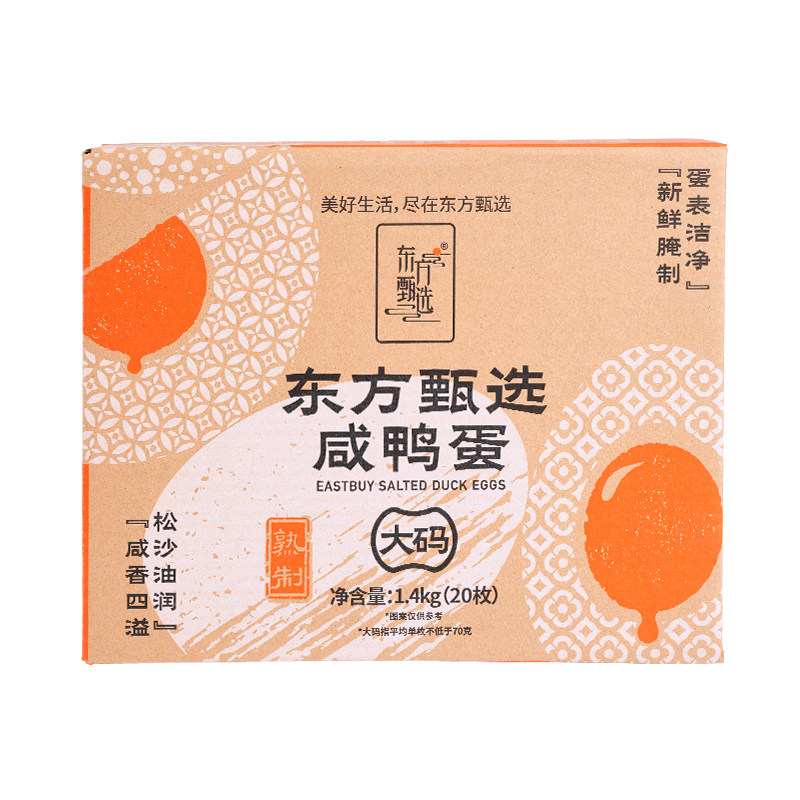 东方甄选咸鸭蛋流油流沙泥腌即食咸蛋拌饭拌面早餐下饭菜开胃菜