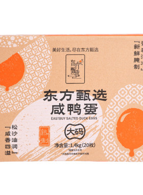 东方甄选咸香流油咸鸭蛋