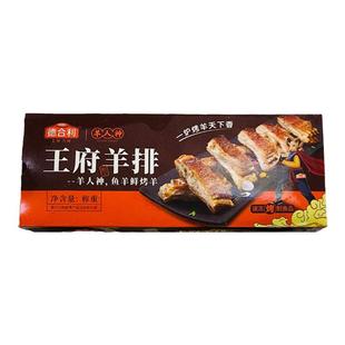 德合利王府羊排约500g10肋速冻半成品羊羔排 孜然羊排 手抓羊肋排