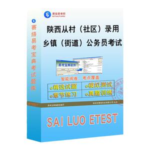 陕西省从村（社区）干部公务员
