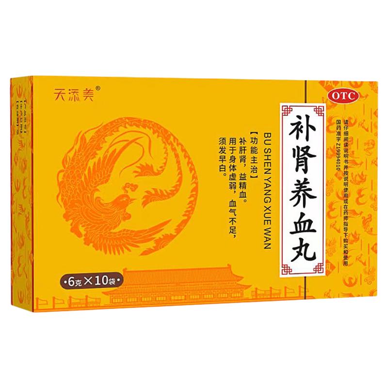补肾养血丸肝肾同补中成药男士气血不足补气养血补肝肾益精血中药