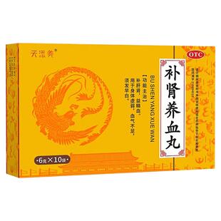补肾养血丸肝肾同补中成药男士气血不足补气养血补肝肾益精血中药