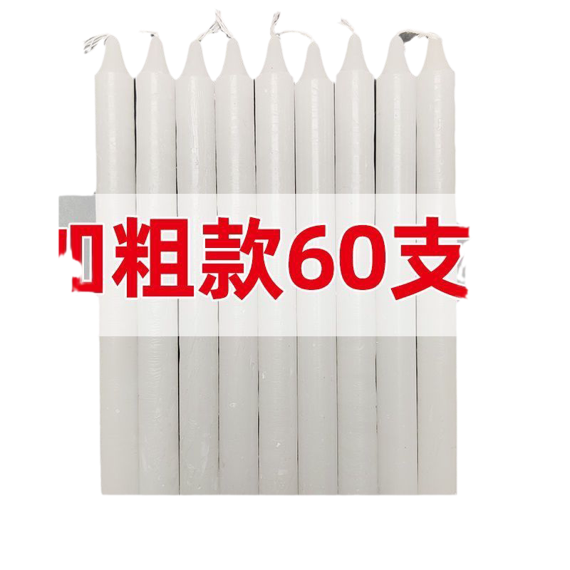 60只装白色蜡烛家用加粗大号