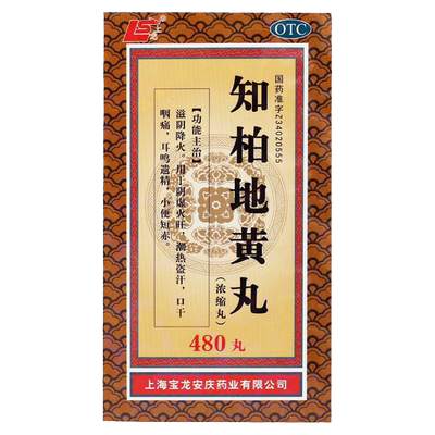 【上龙】知柏地黄丸(浓缩丸)0.17g*480丸/盒阴虚火旺盗汗滋阴降火潮热盗汗小便短赤