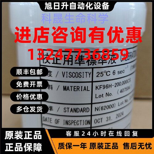 议价Malcom锡膏粘度计校正液KF96H PCU-203/205/PM-2/PC 校准液矫
