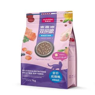 麦富迪猫粮三文鱼冻干双拼鸡肉成幼猫主粮英美短蓝猫天然粮1.7kg