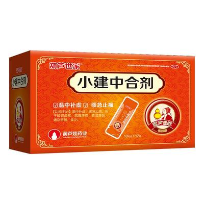 【葫芦娃】小建中合剂10ml*12袋/盒