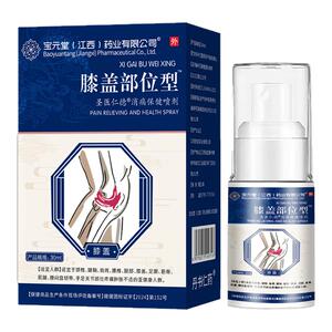 膝盖部位型喷雾剂小白瓶凝胶腿膝关节专用宝元堂膝盖喷雾