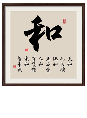 顺和福新中式寓意好书法挂画