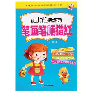 笔画笔顺描红本幼儿园拼音字帖汉字数字儿童写字本练字帖初学者