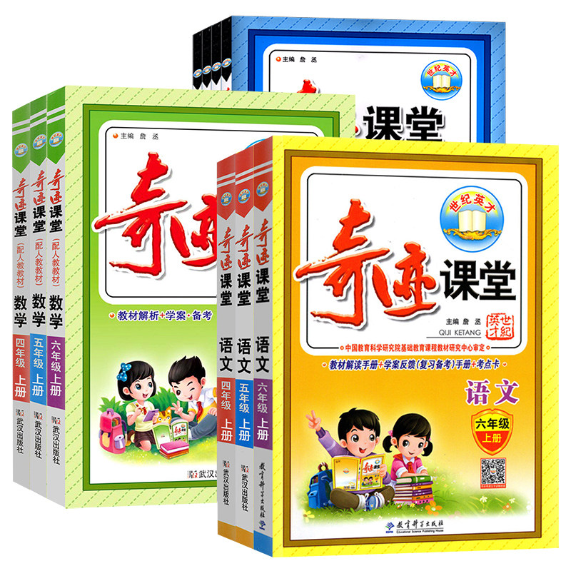奇迹课堂二年级上册语文数学