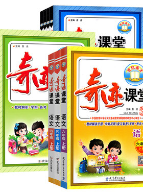 奇迹课堂二年级上册语文数学