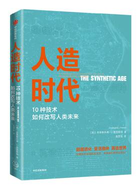 人造时代10种技术如何改写未来