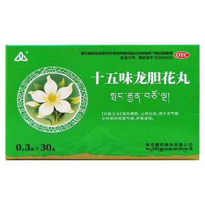 金诃 十五味龙胆花丸  0.3g*30丸/盒