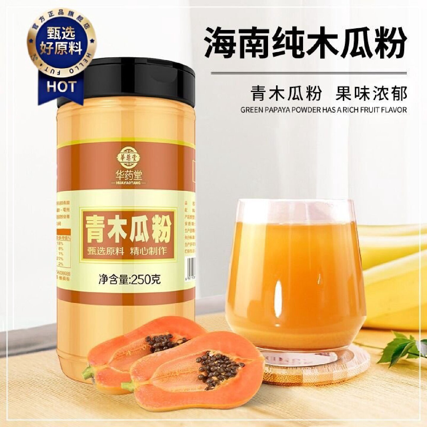 1453人收藏青木瓜粉纯青木瓜冲饮木瓜粉冲饮果汁粉食用烘焙原料
