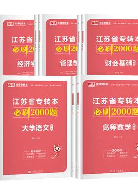 库课江苏专转本考试必刷题库