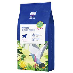 老客户蓝氏猎鸟乳鸽猫粮10KG繁育款冻干优能倍益烘焙1.5KG