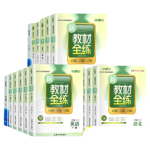 钟书金牌新教材全练英语六年级上册一二三年级四年级五七八九年级上册下册语文数学英语物理牛津沪教版上海小学教辅同步课外辅导书