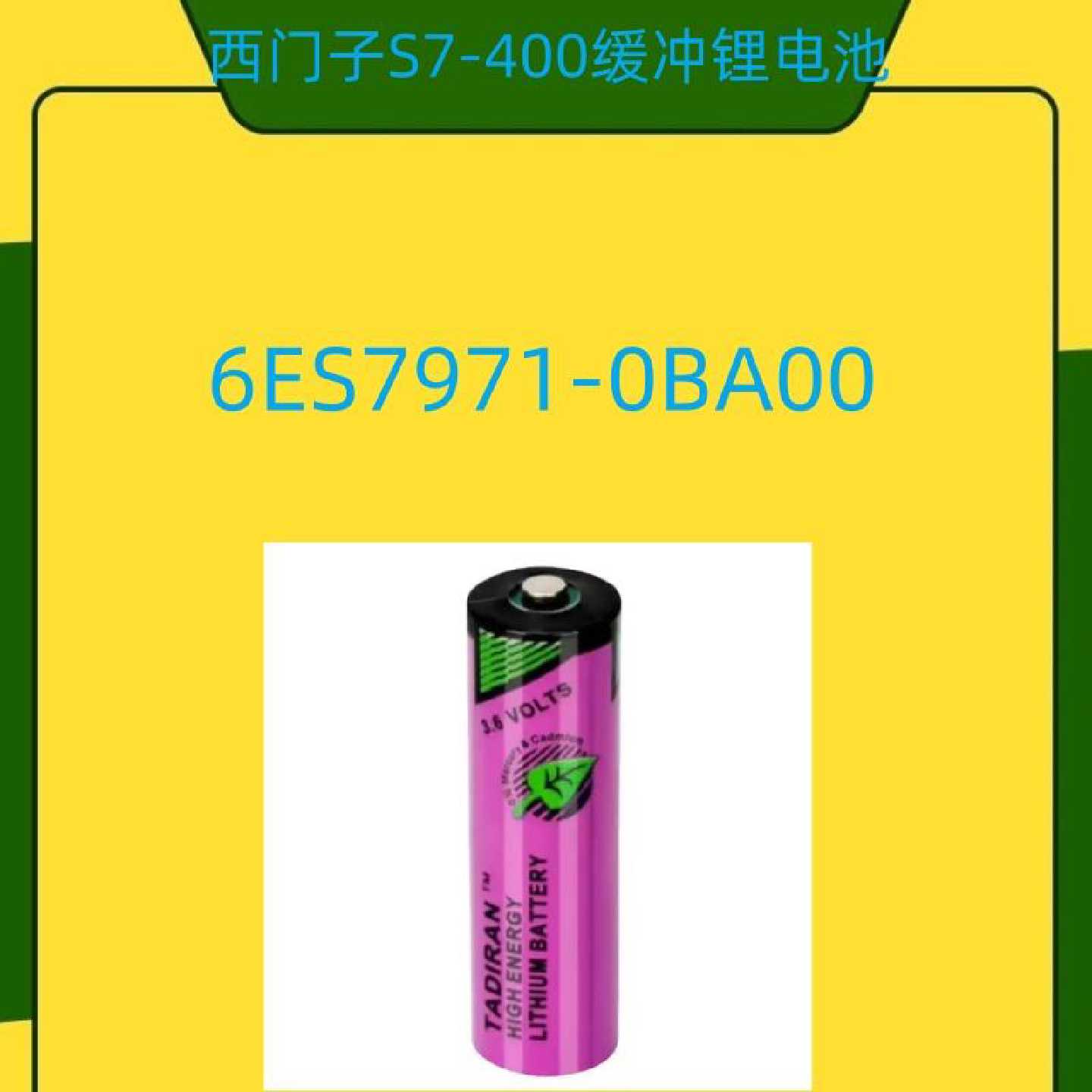议价西门子S7-400PLC 缓冲锂电池6ES7971-0BA00全新原装SL-360AA