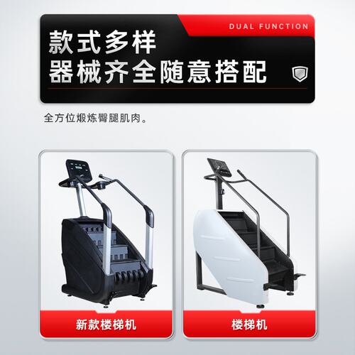 楼梯机商用登山机健身房专用器材室内走步大型有氧台阶运动攀爬机