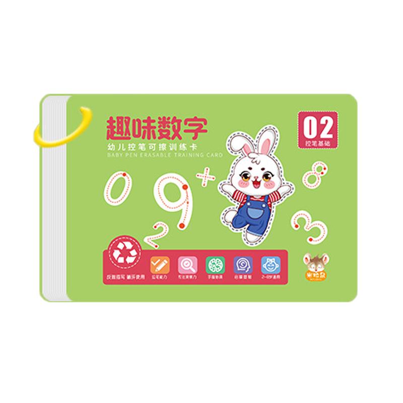 控笔训练幼儿园启蒙字帖入门小学生儿童早教专用练字本可擦趣味