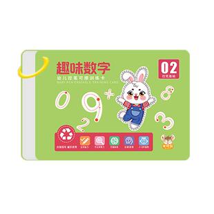 控笔训练幼儿园启蒙字帖入门小学生儿童早教专用练字本可擦趣味