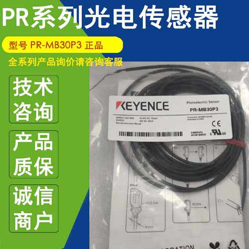 议价PR-MB30P3正品KEYENCE基恩士PR-MB30CP光电传感器PR-MB30C3PL