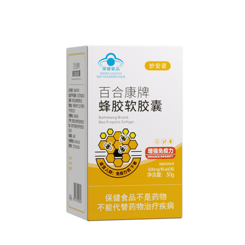 妙安诺蜂胶软胶囊原胶增强免疫力换季呵护蓝帽认证